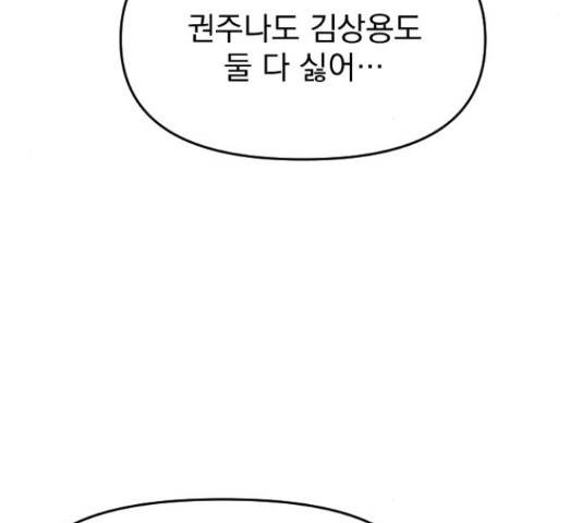 바로 보지 않는 26화 8