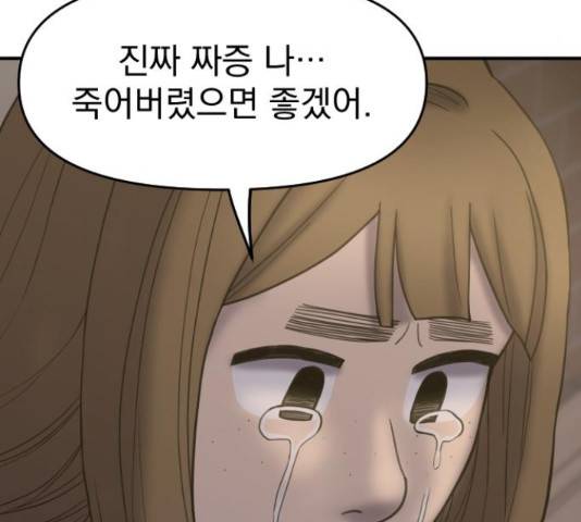 바로 보지 않는 26화 9