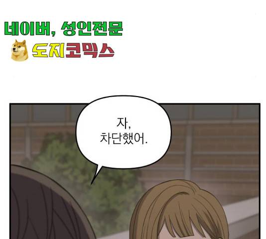 바로 보지 않는 26화 18