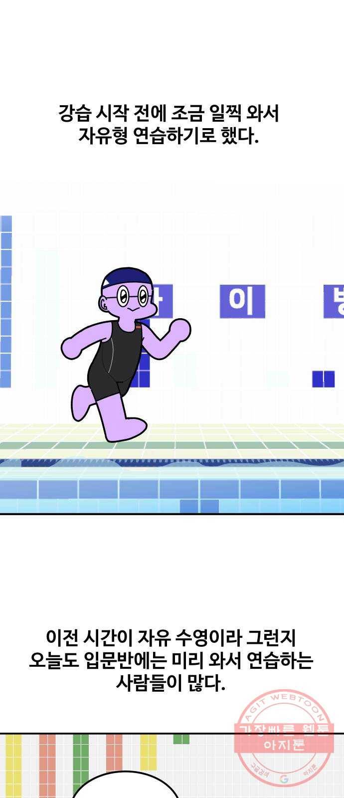수영만화일기 63화 25m 레인 1