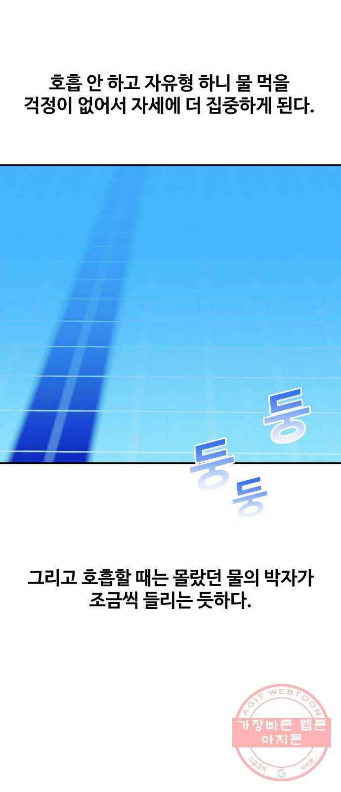 수영만화일기 63화 25m 레인 5