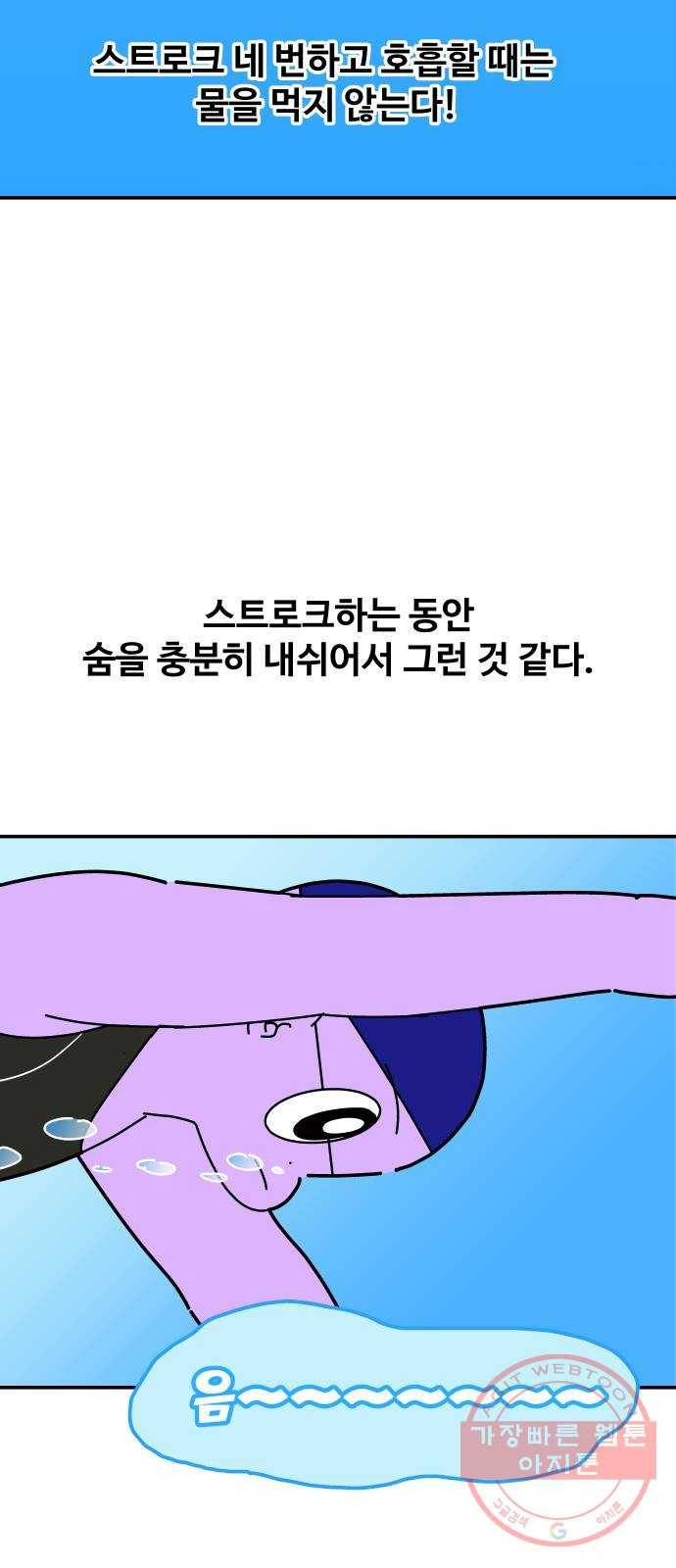 수영만화일기 63화 25m 레인 9