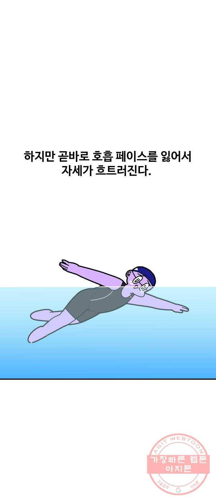 수영만화일기 63화 25m 레인 10