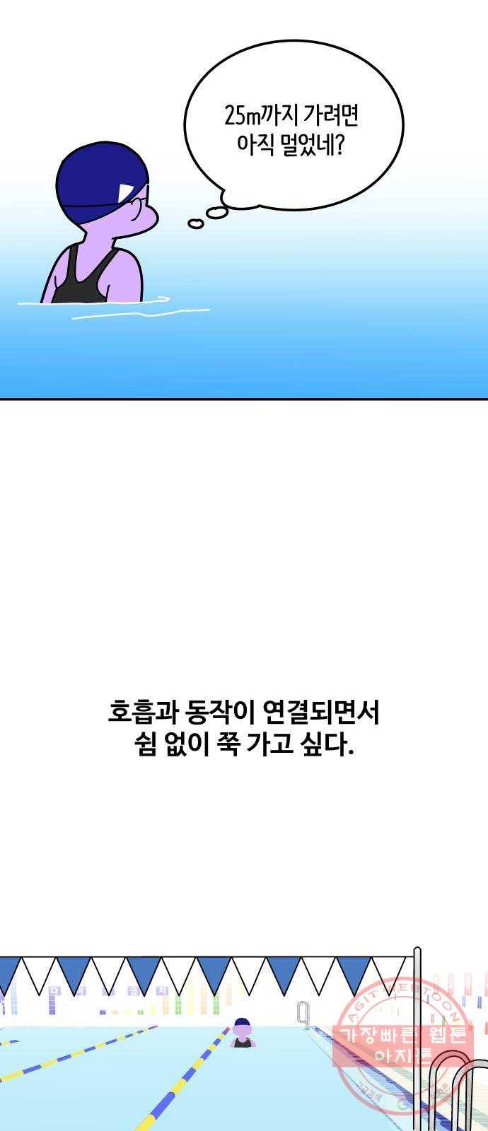 수영만화일기 63화 25m 레인 13
