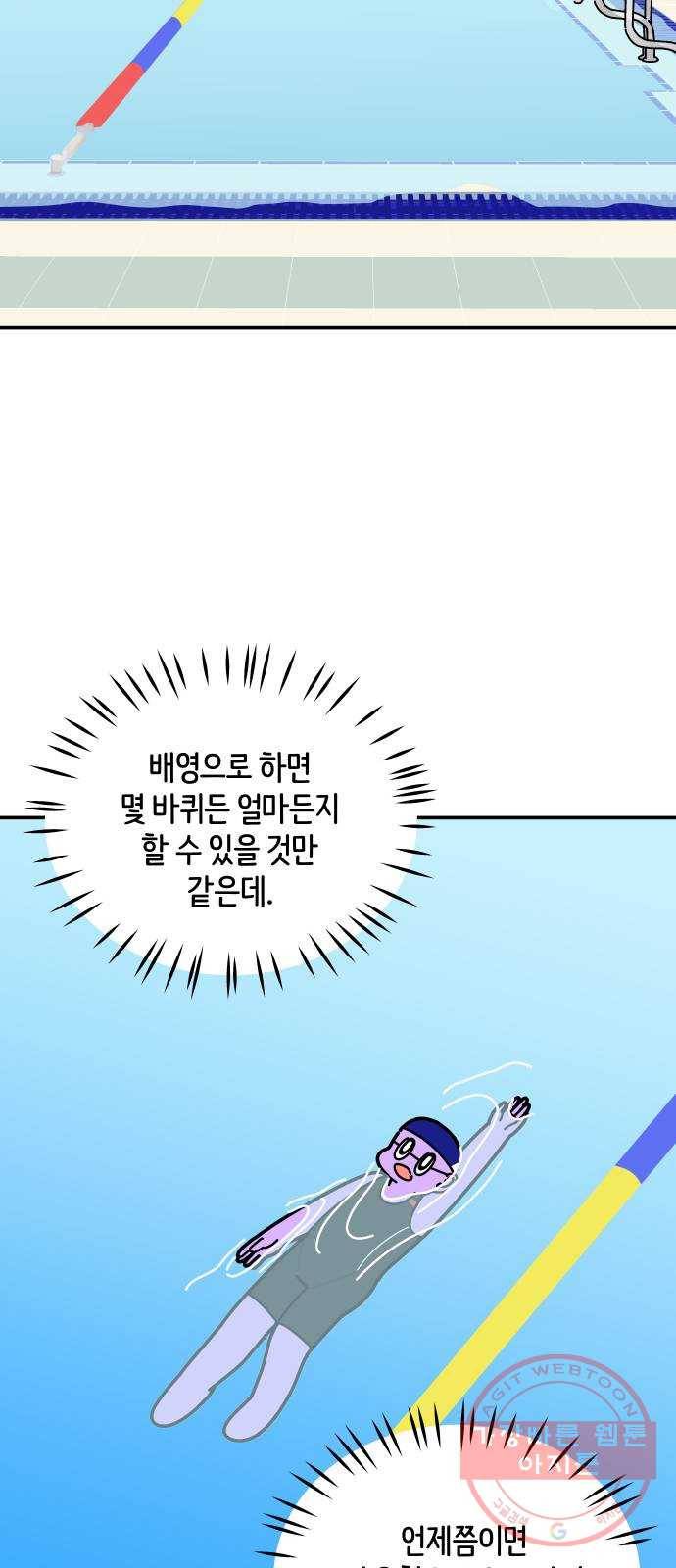 수영만화일기 63화 25m 레인 14