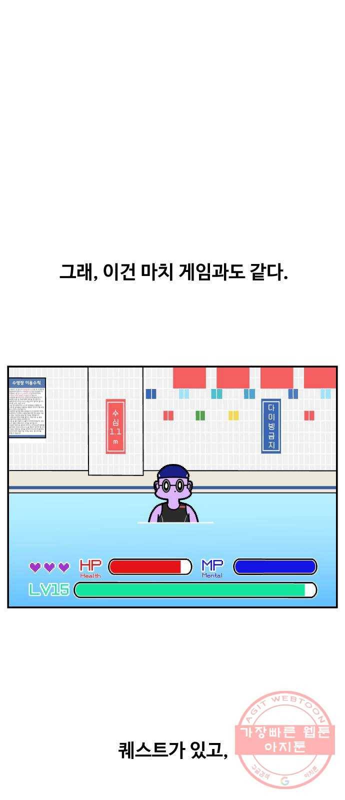 수영만화일기 63화 25m 레인 16