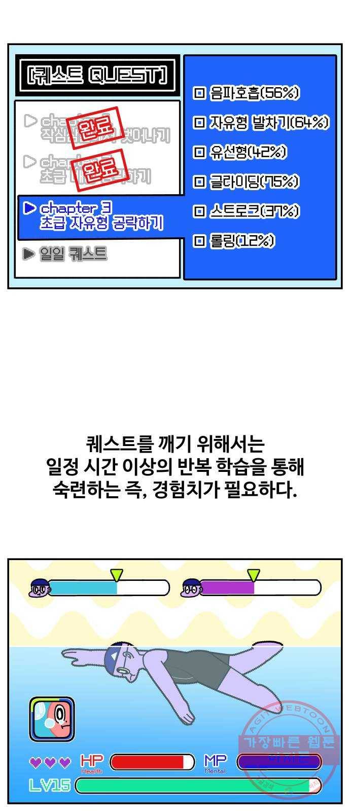 수영만화일기 63화 25m 레인 17