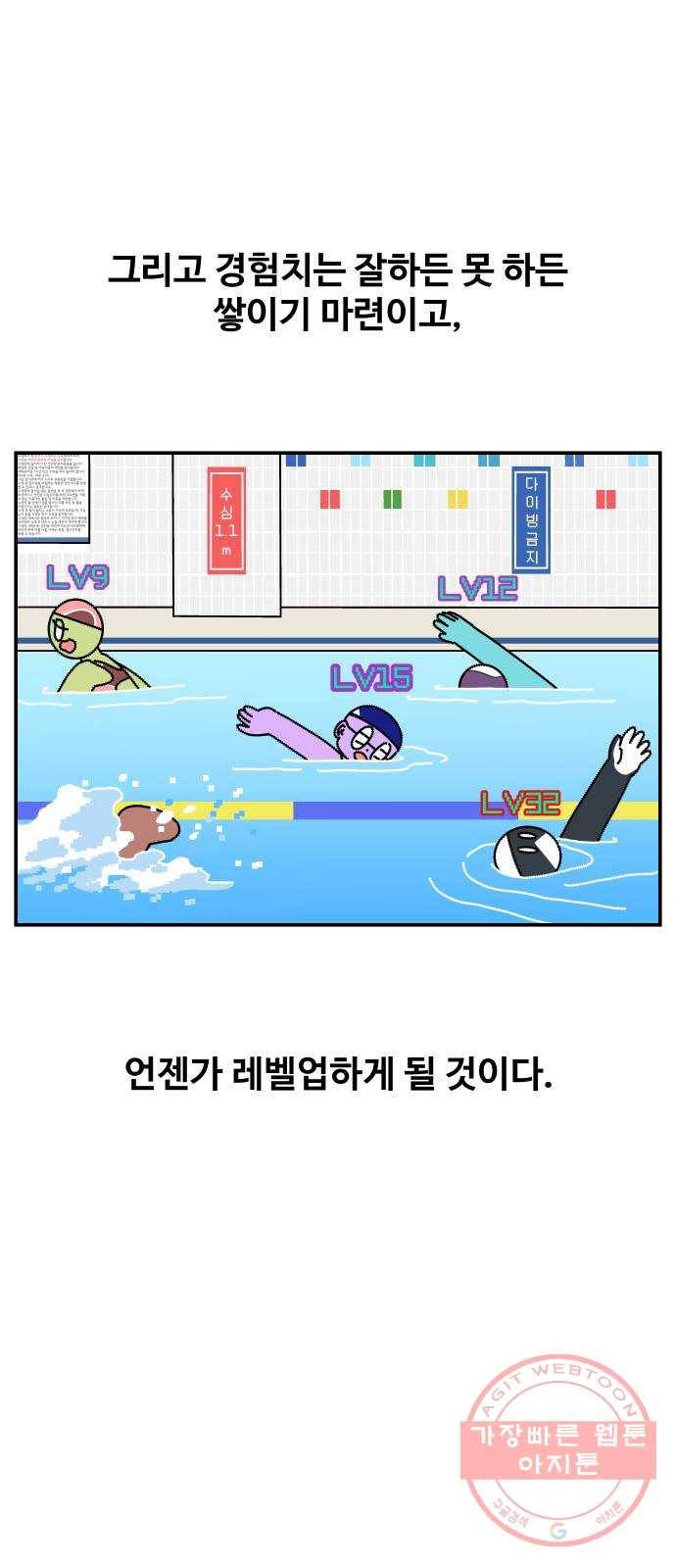 수영만화일기 63화 25m 레인 18