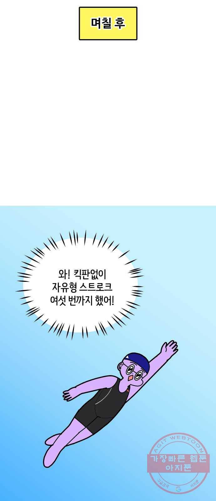 수영만화일기 63화 25m 레인 20