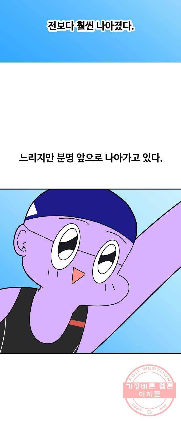 수영만화일기 63화 25m 레인 21