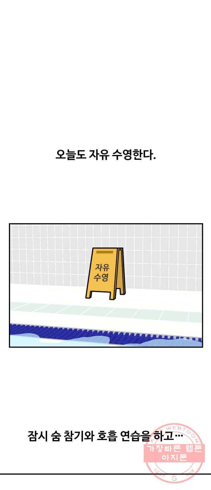 수영만화일기 63화 25m 레인 22