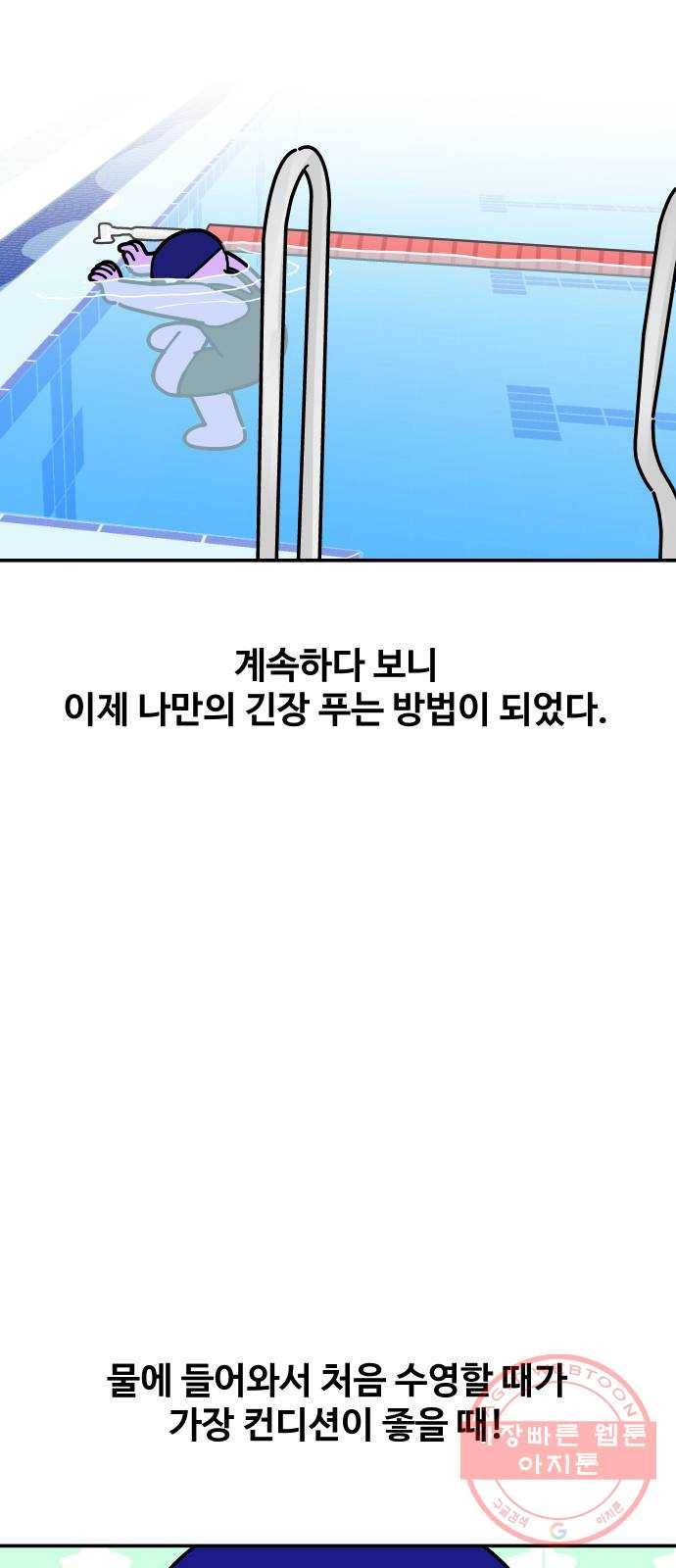 수영만화일기 63화 25m 레인 23