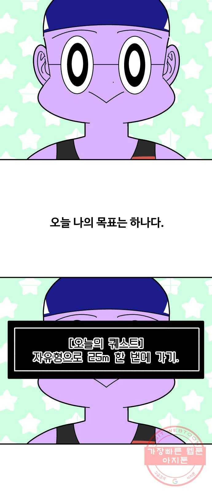 수영만화일기 63화 25m 레인 24