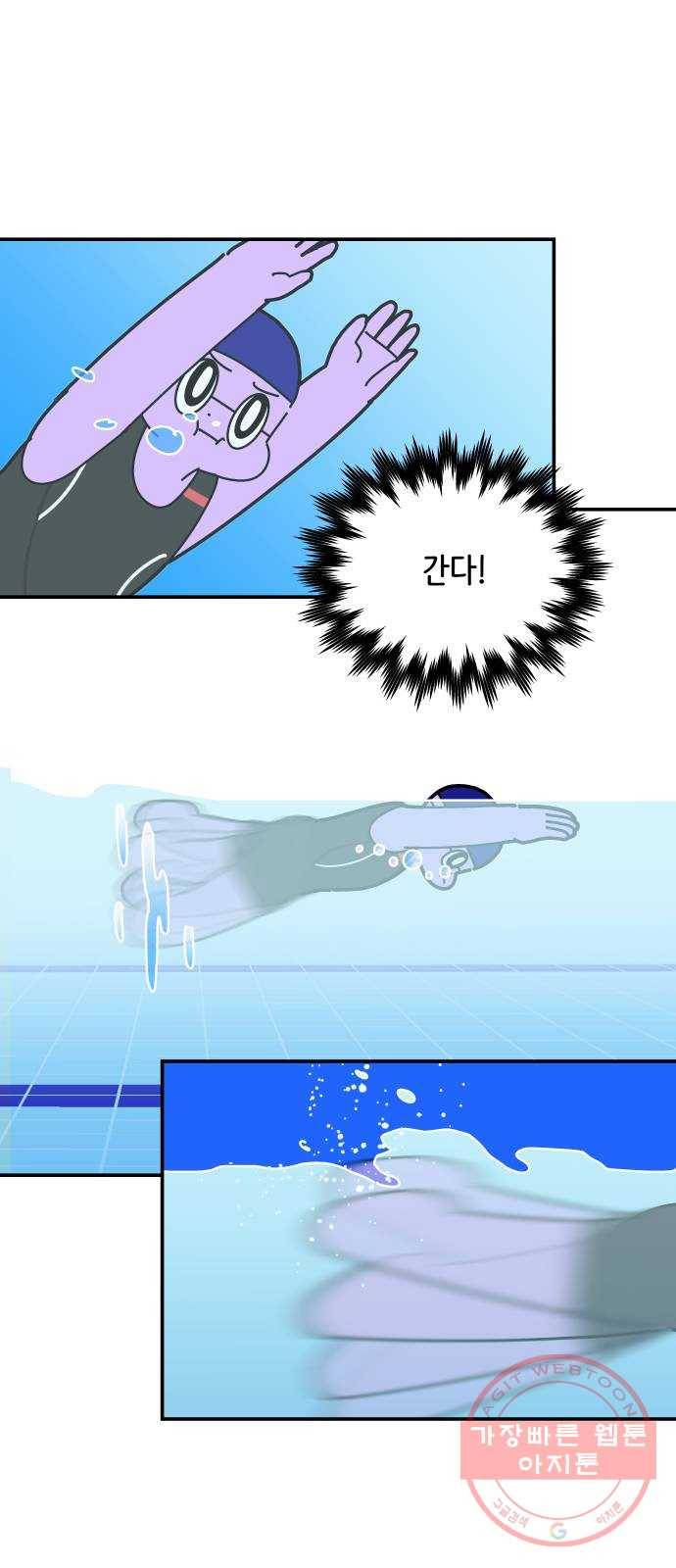 수영만화일기 63화 25m 레인 25