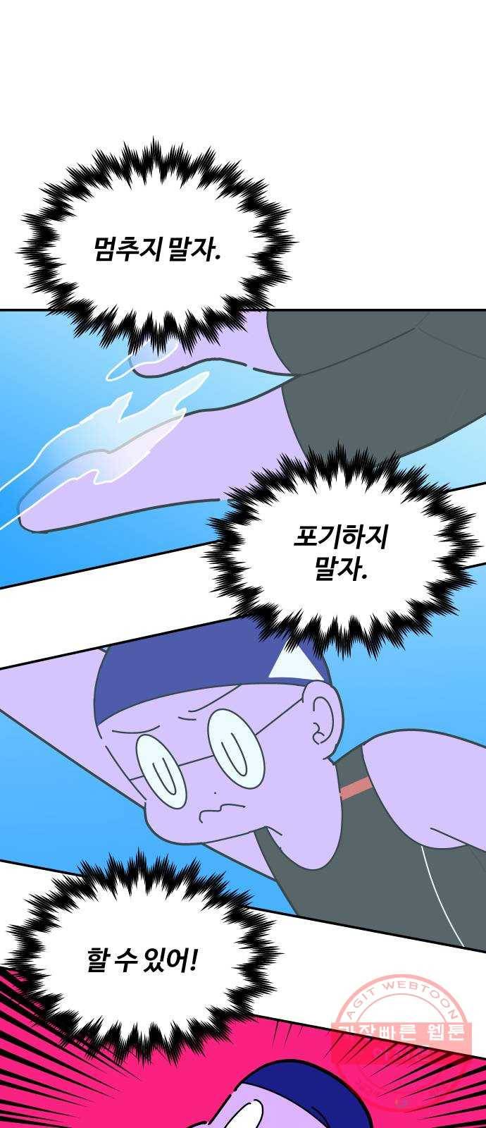 수영만화일기 63화 25m 레인 26