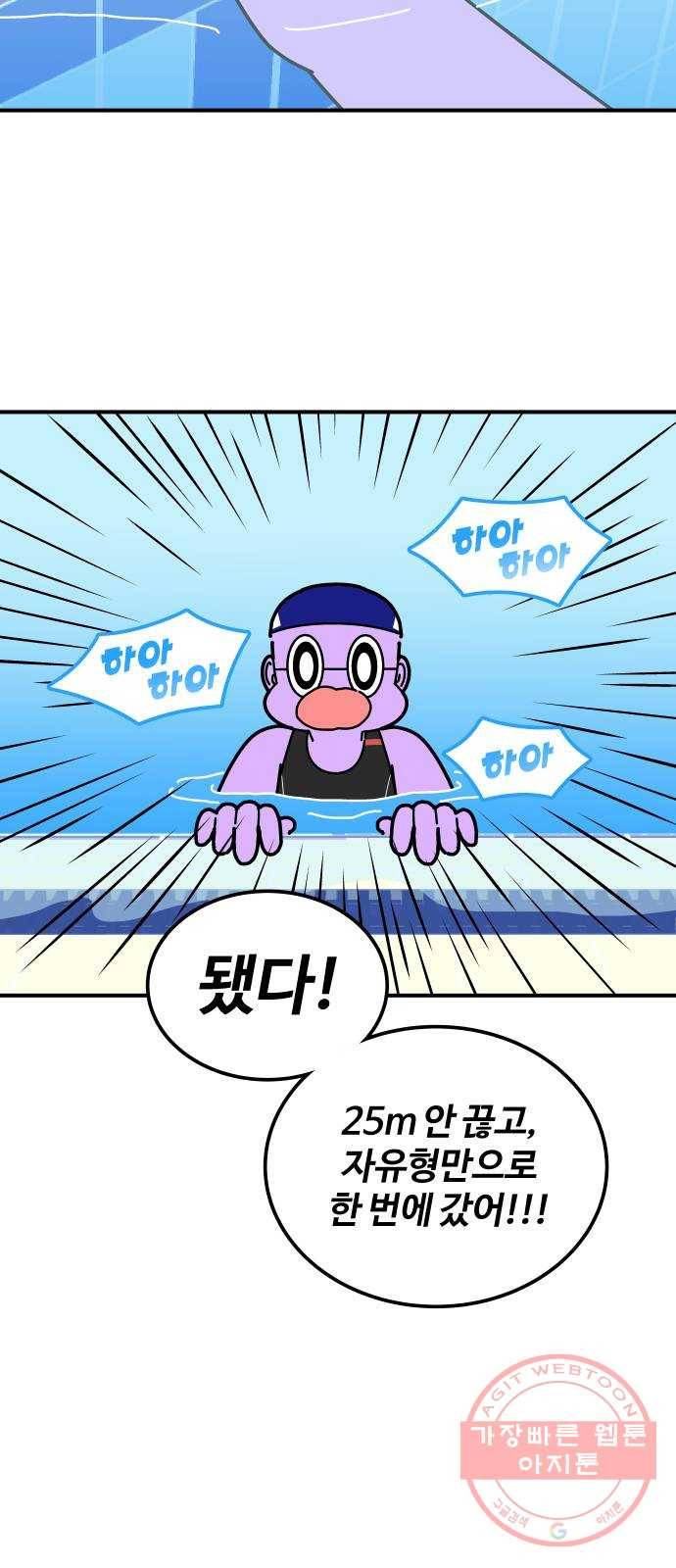 수영만화일기 63화 25m 레인 29