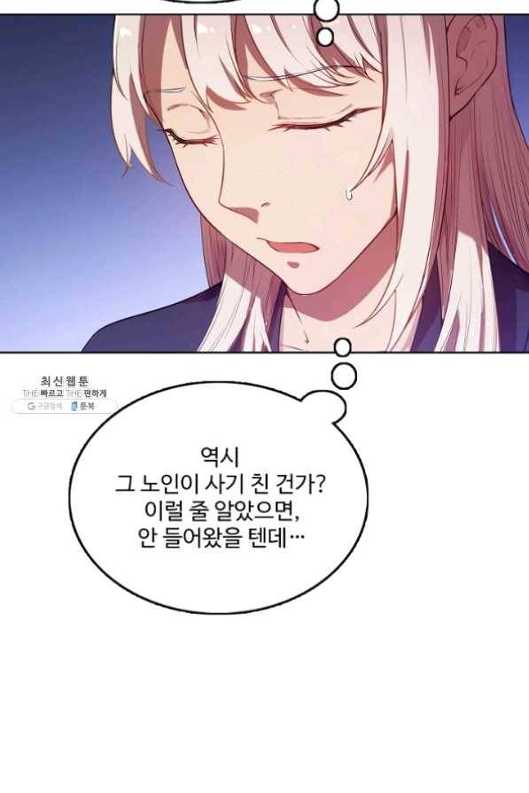 백련성신 514화 6