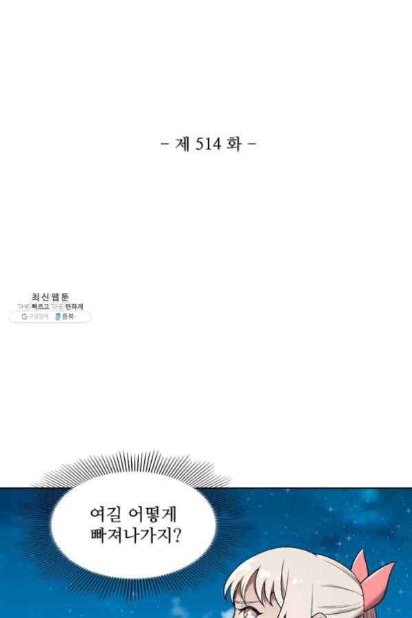 백련성신 514화 8
