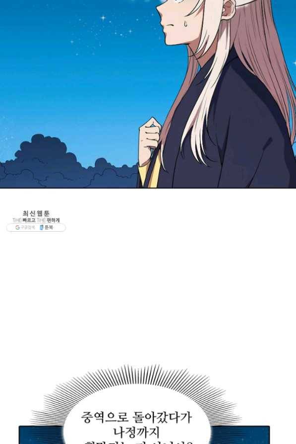 백련성신 514화 9
