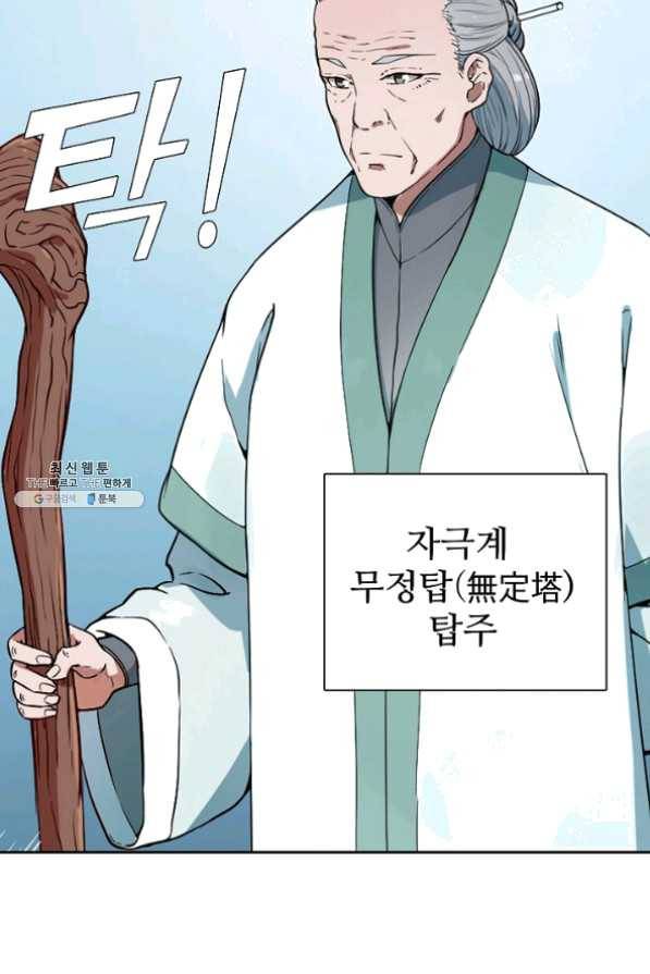 백련성신 514화 14