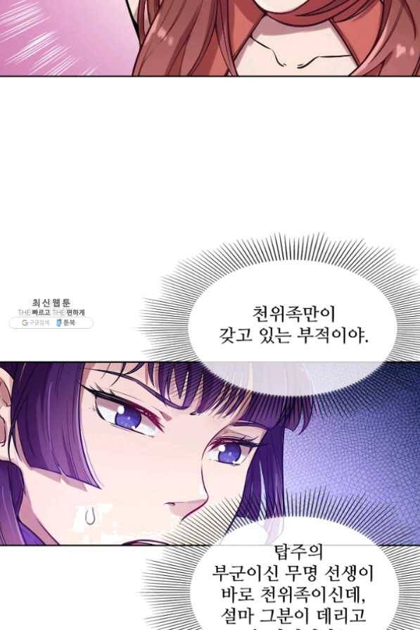 백련성신 514화 26