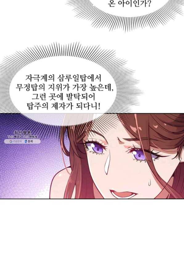 백련성신 514화 27