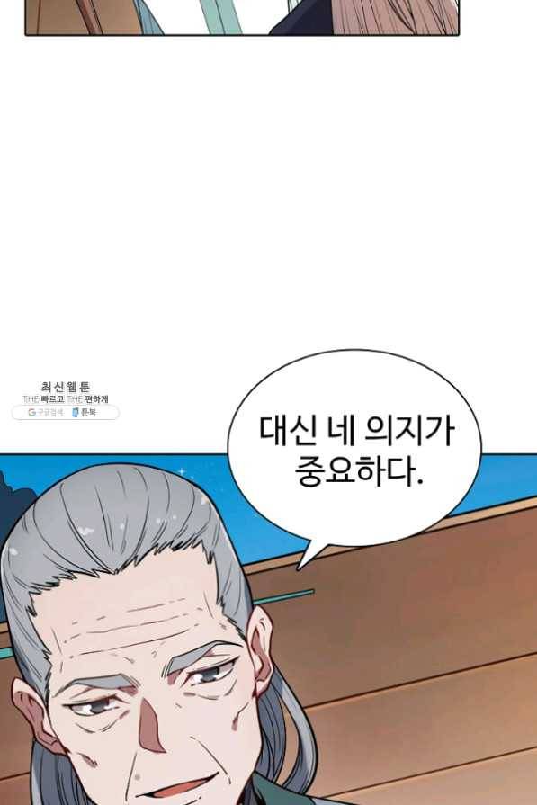 백련성신 514화 40