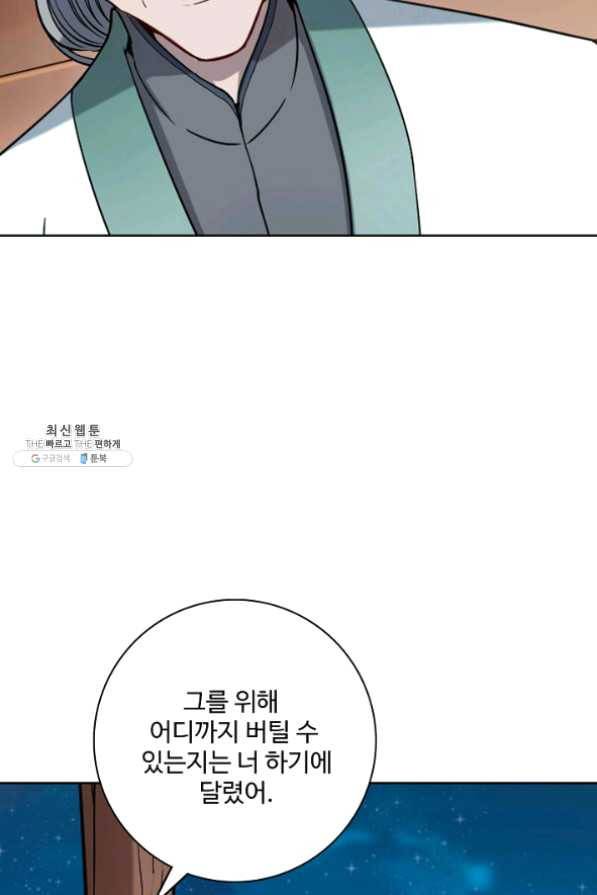 백련성신 514화 41