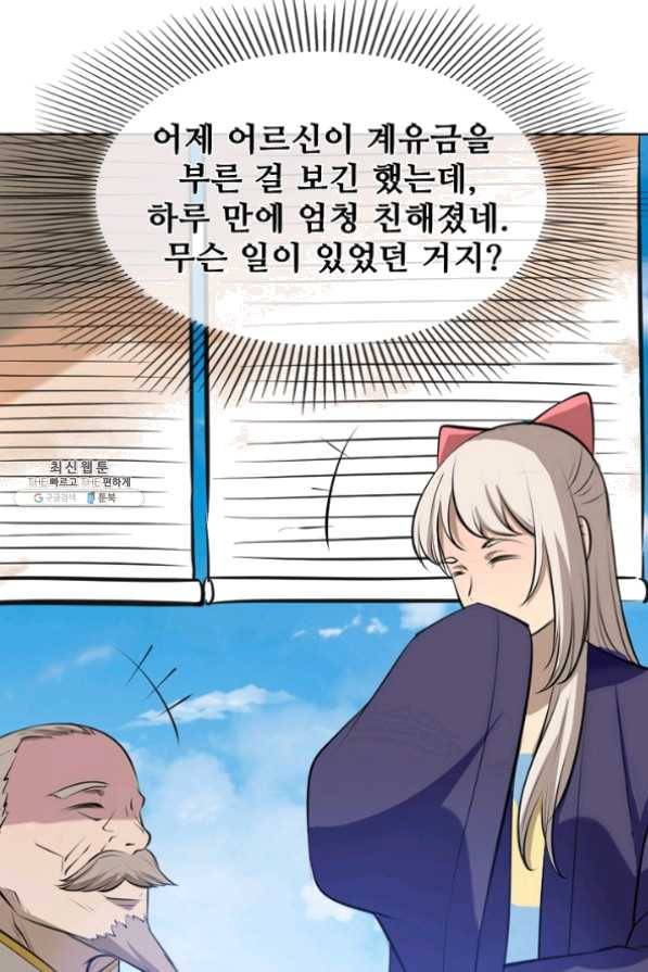 백련성신 514화 85