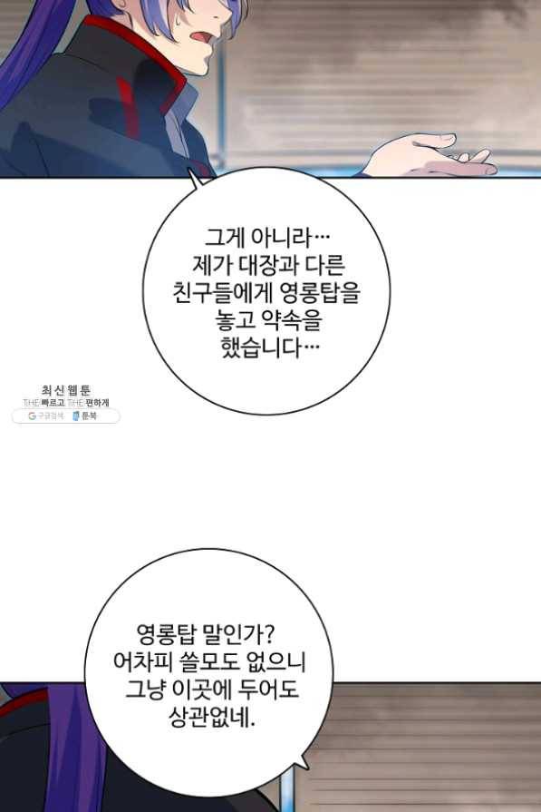 백련성신 514화 96
