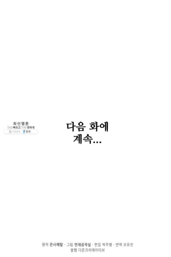 백련성신 514화 102