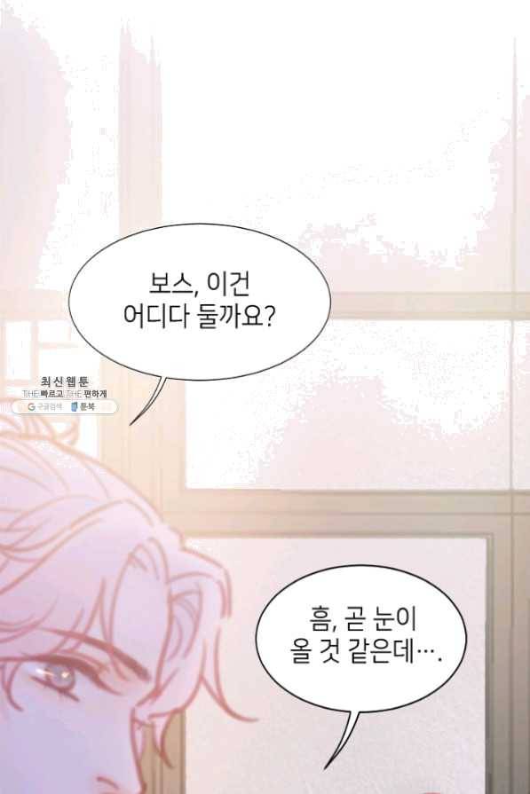 귀애-눈꽃에 새기는 약속 50화 3