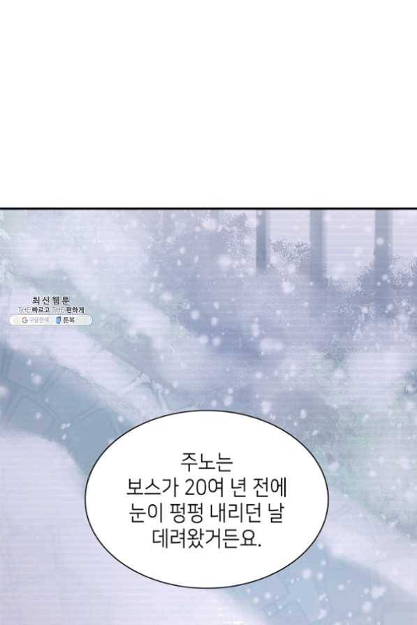 귀애-눈꽃에 새기는 약속 50화 6