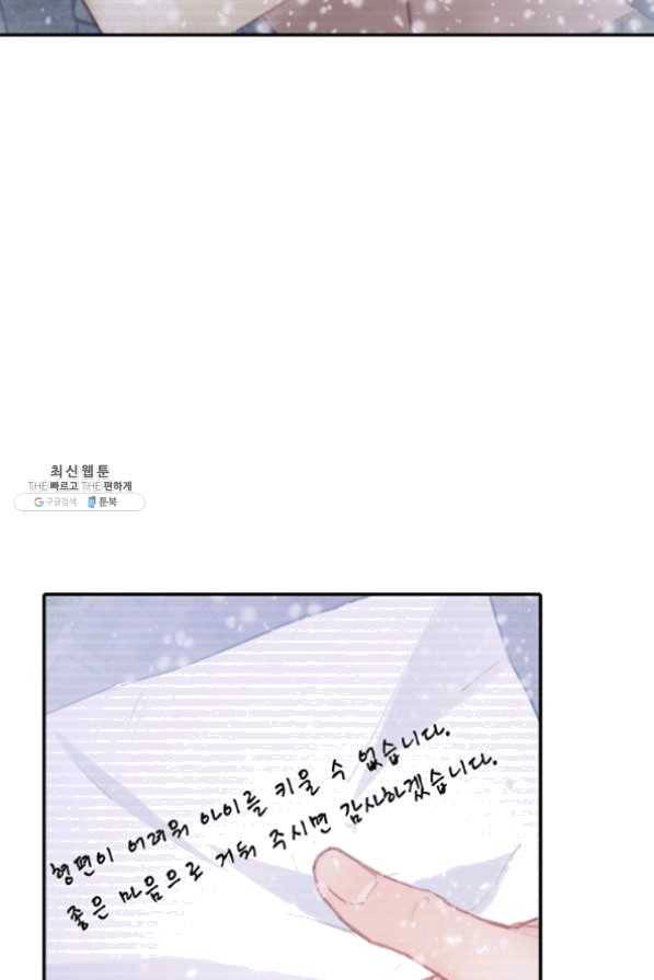 귀애-눈꽃에 새기는 약속 50화 8