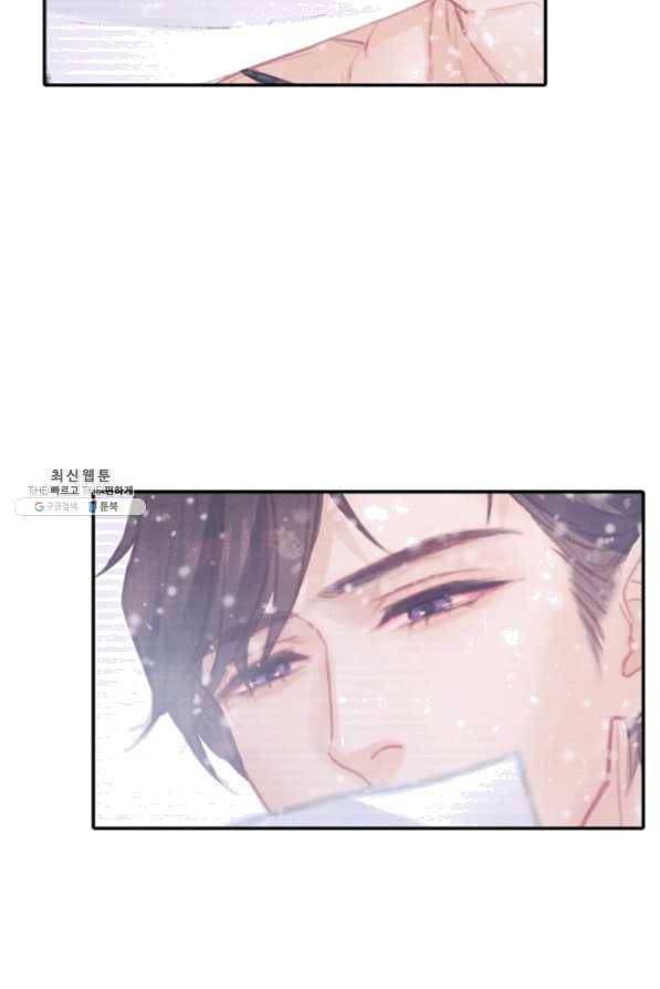 귀애-눈꽃에 새기는 약속 50화 9