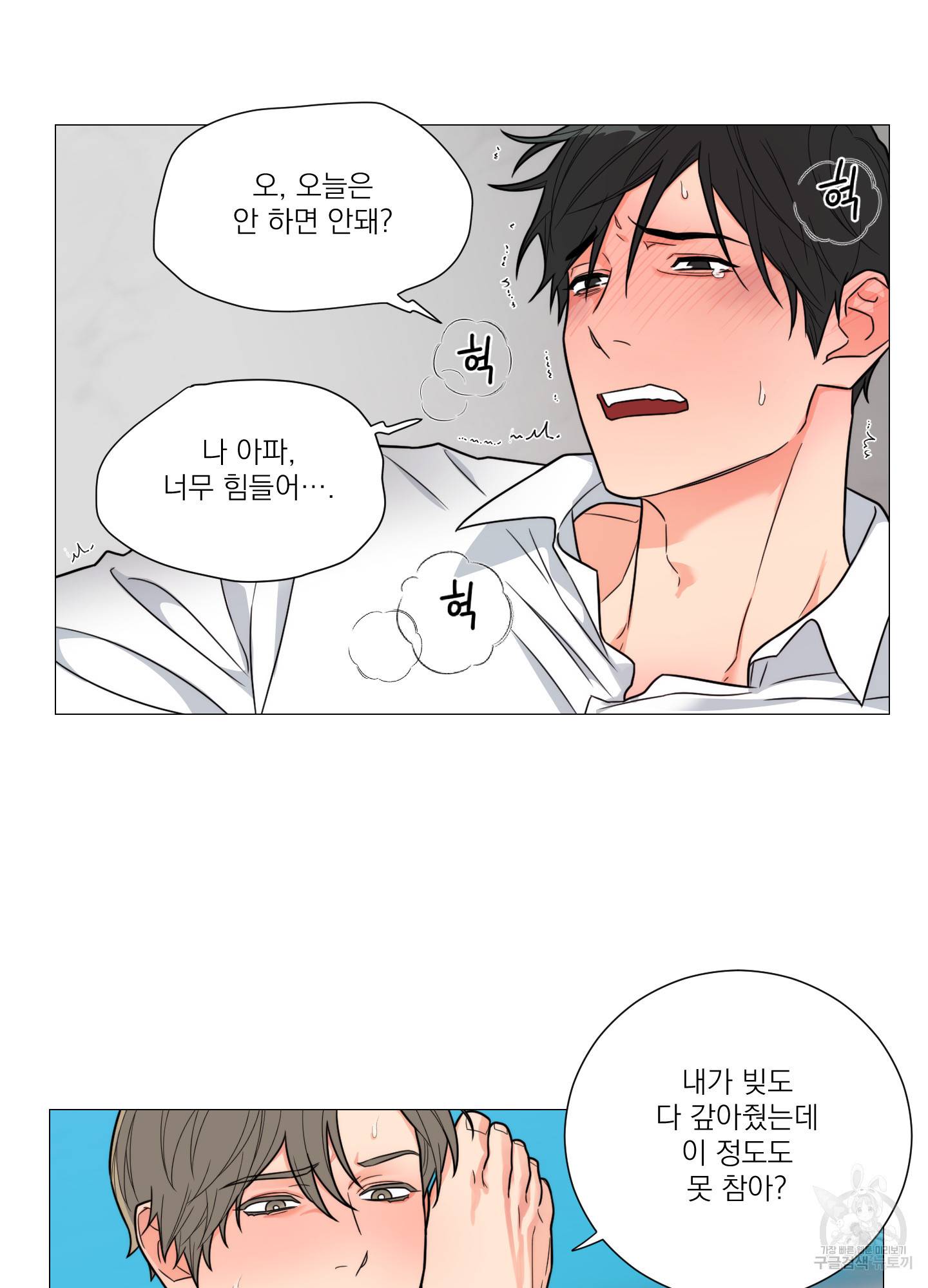 새디스틱 뷰티 외전 7화 19