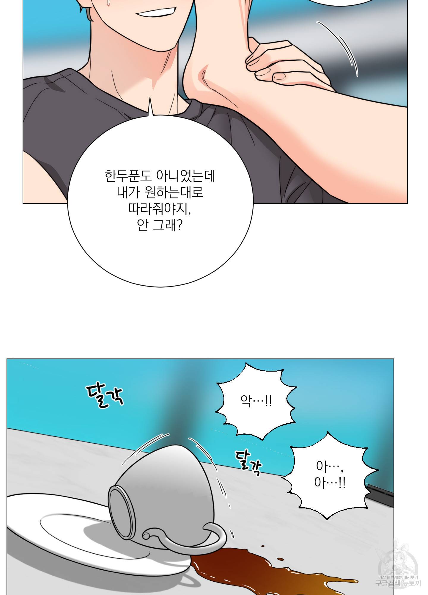 새디스틱 뷰티 외전 7화 20