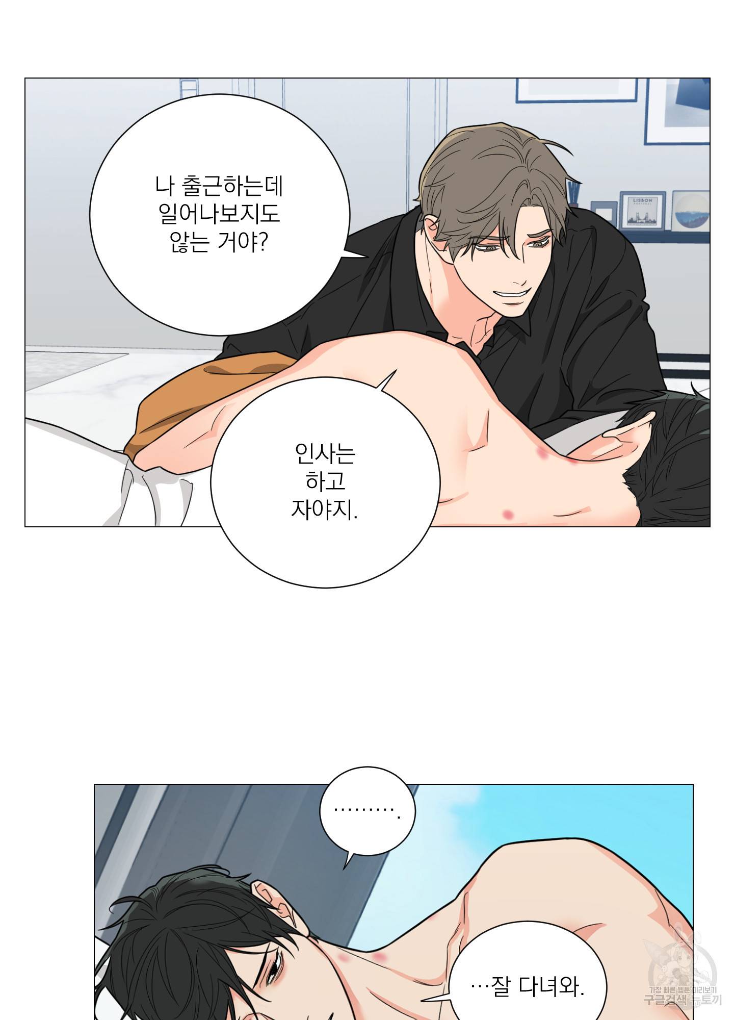 새디스틱 뷰티 외전 7화 29