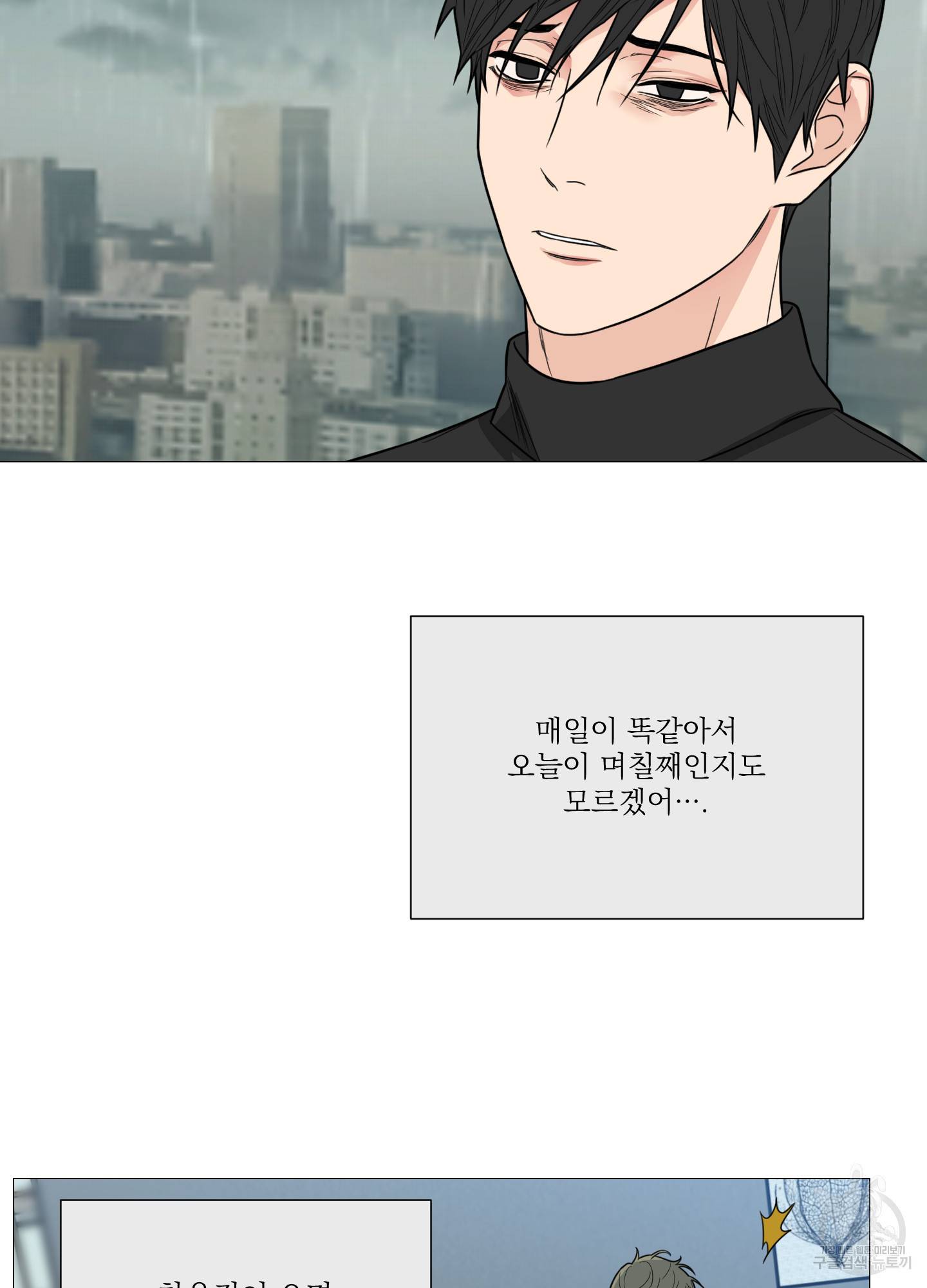 새디스틱 뷰티 외전 7화 34