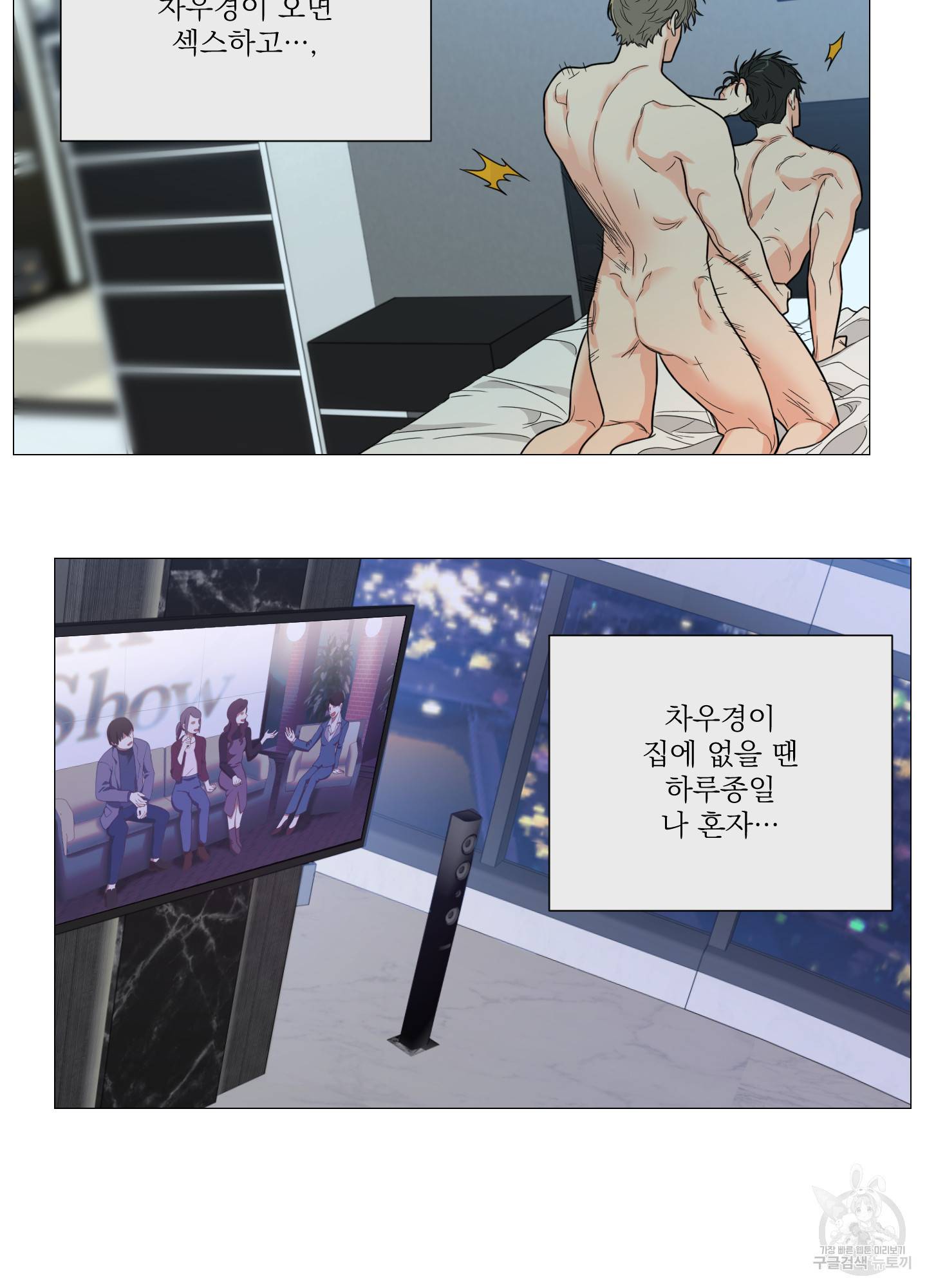 새디스틱 뷰티 외전 7화 35