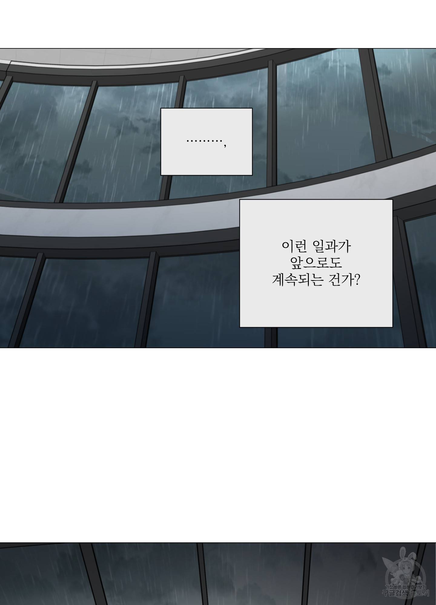 새디스틱 뷰티 외전 7화 36