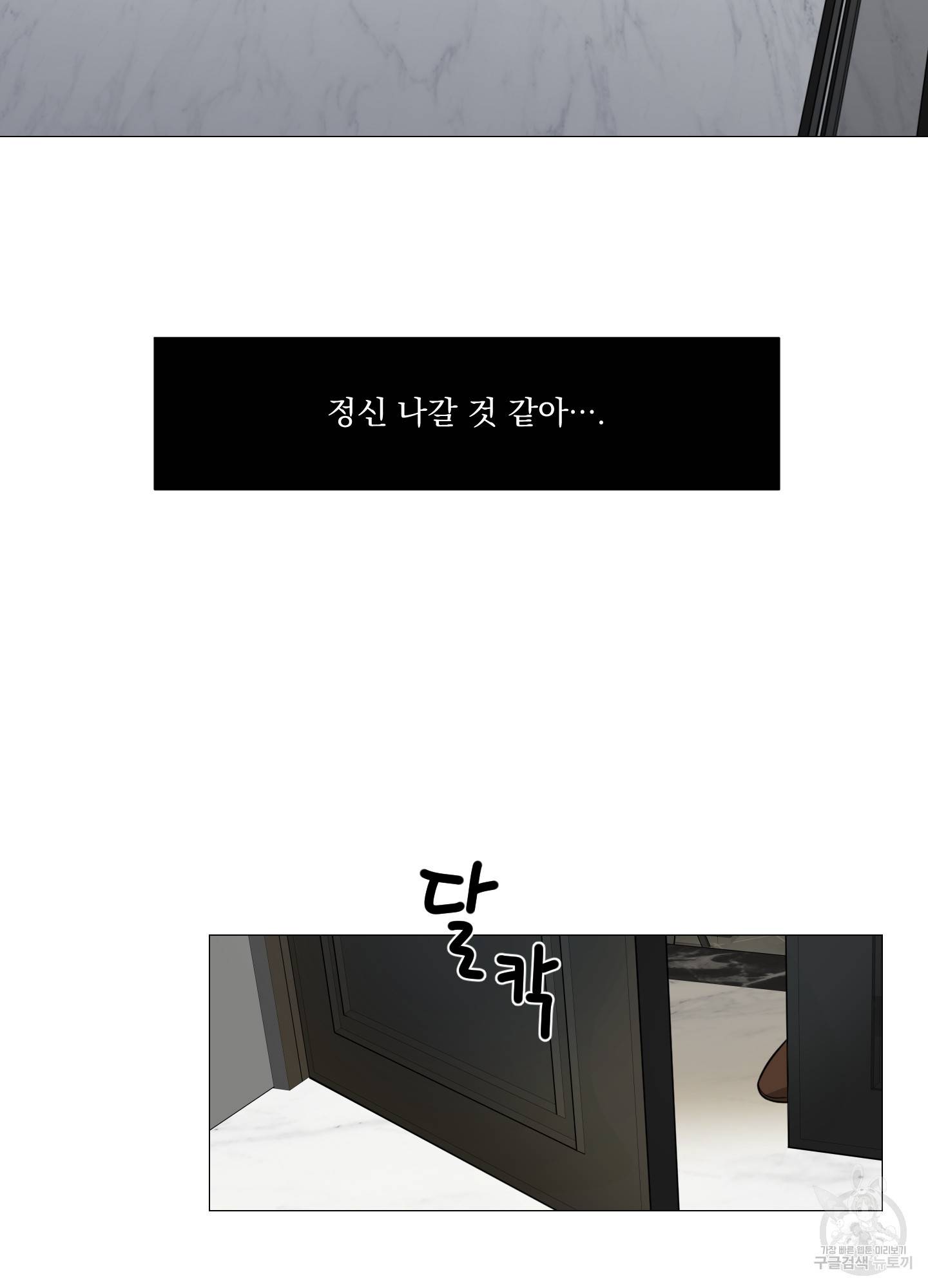 새디스틱 뷰티 외전 7화 38