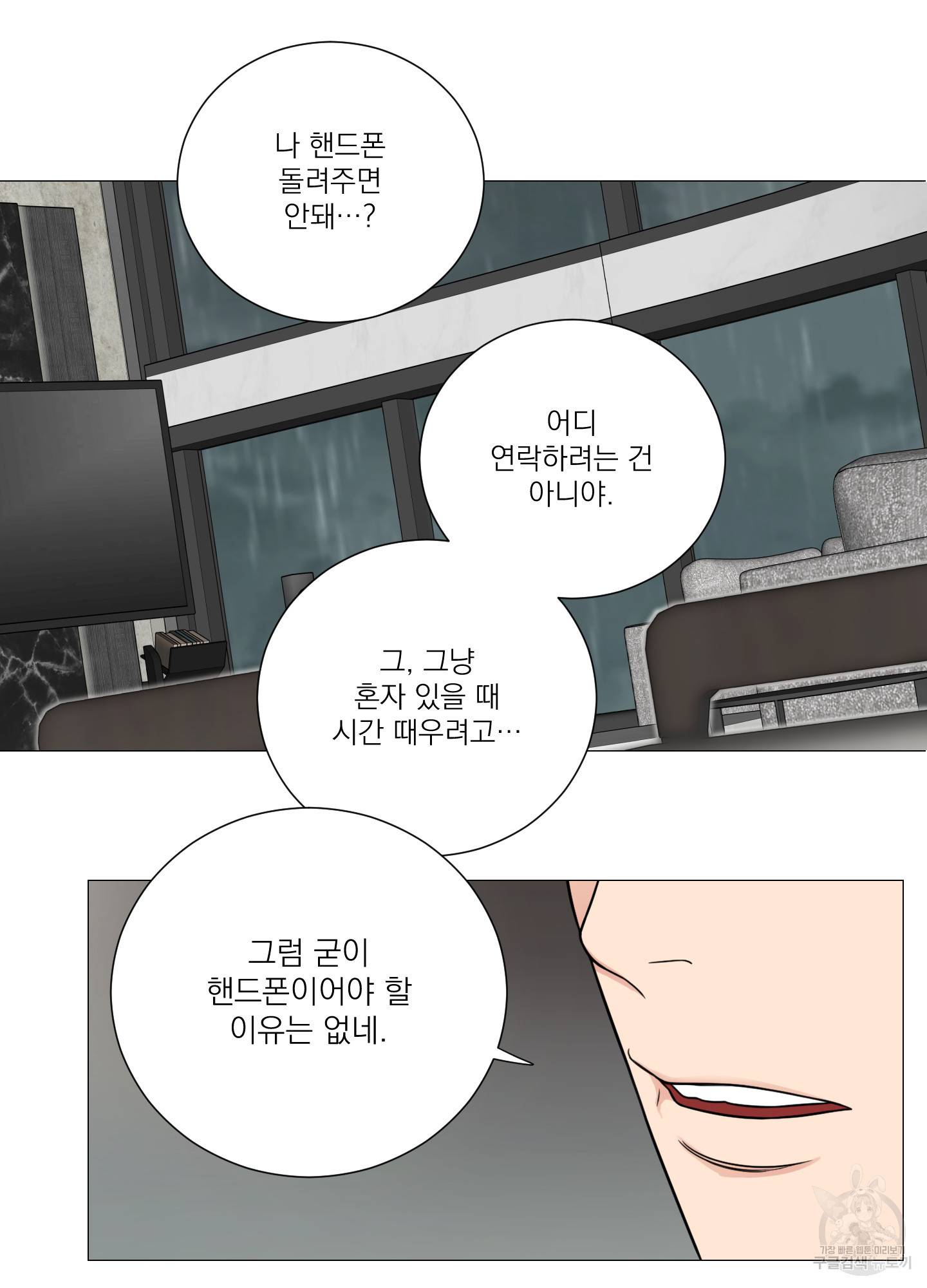 새디스틱 뷰티 외전 7화 43