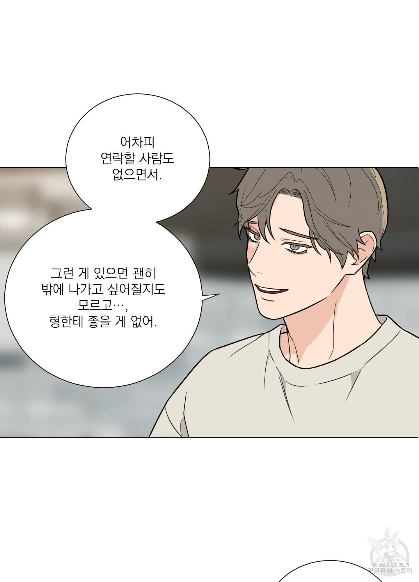 새디스틱 뷰티 외전 7화 44