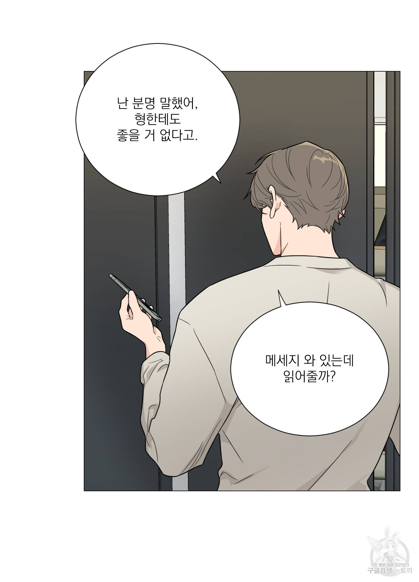 새디스틱 뷰티 외전 7화 47