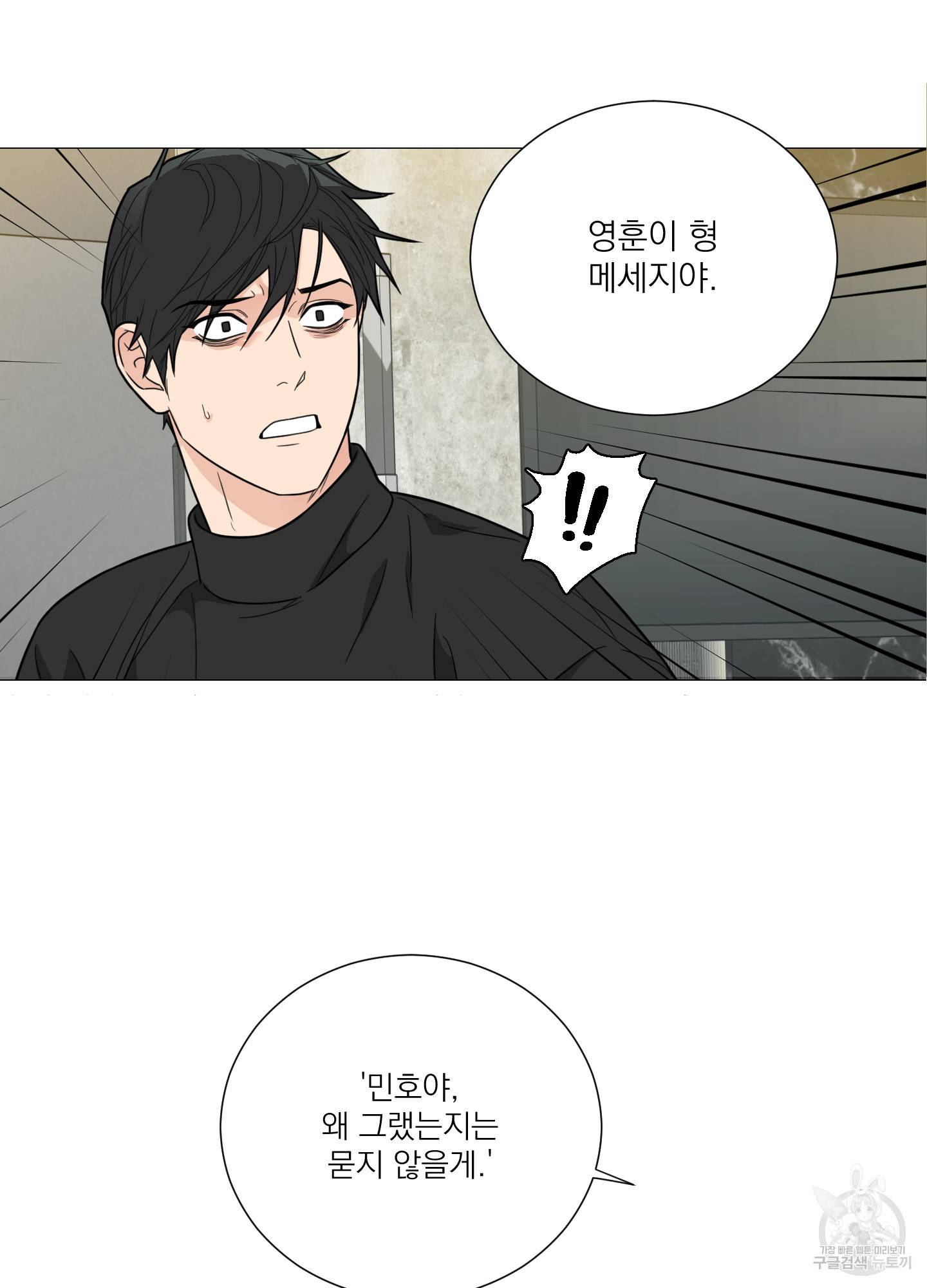새디스틱 뷰티 외전 7화 48