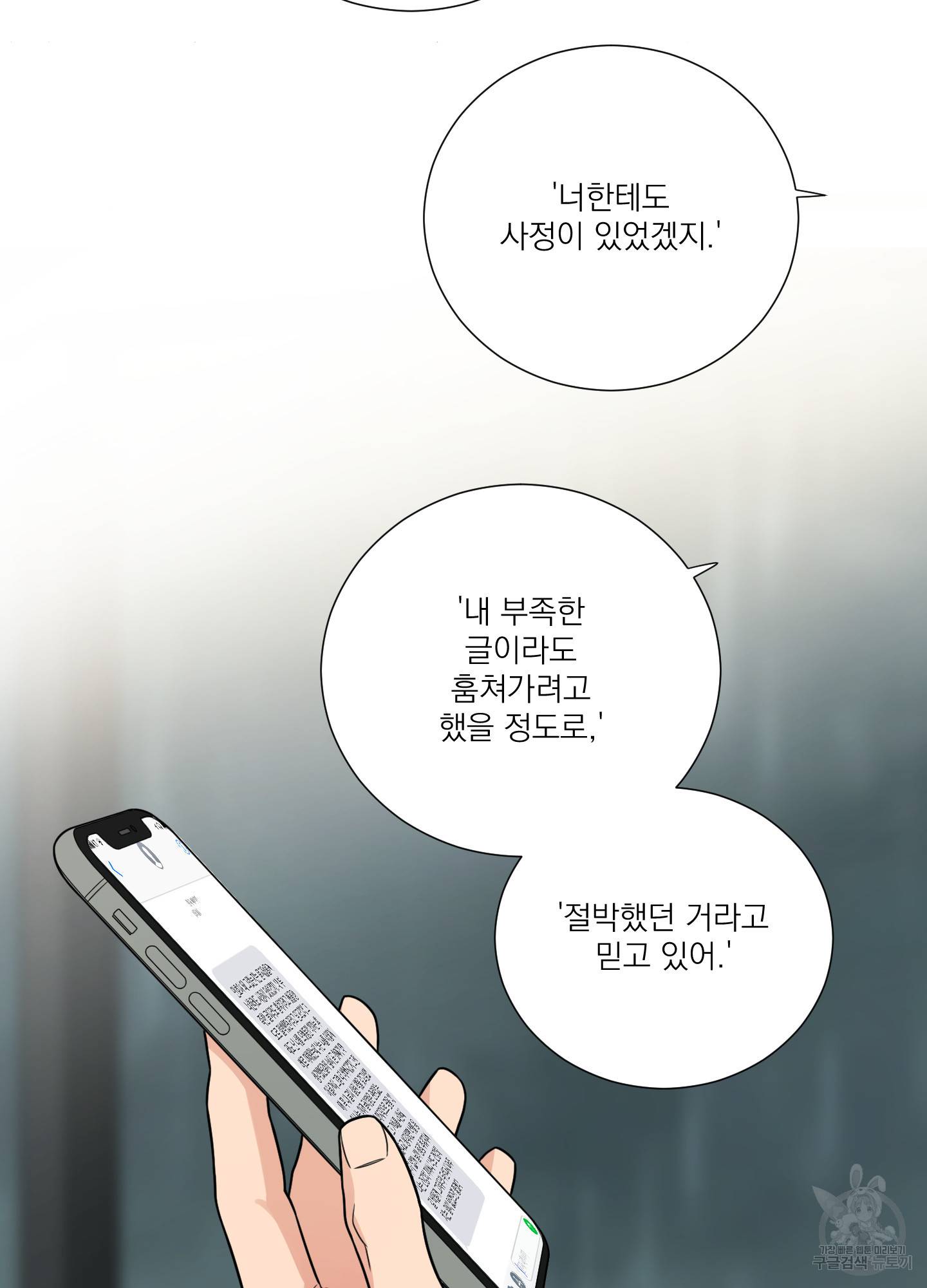 새디스틱 뷰티 외전 7화 49