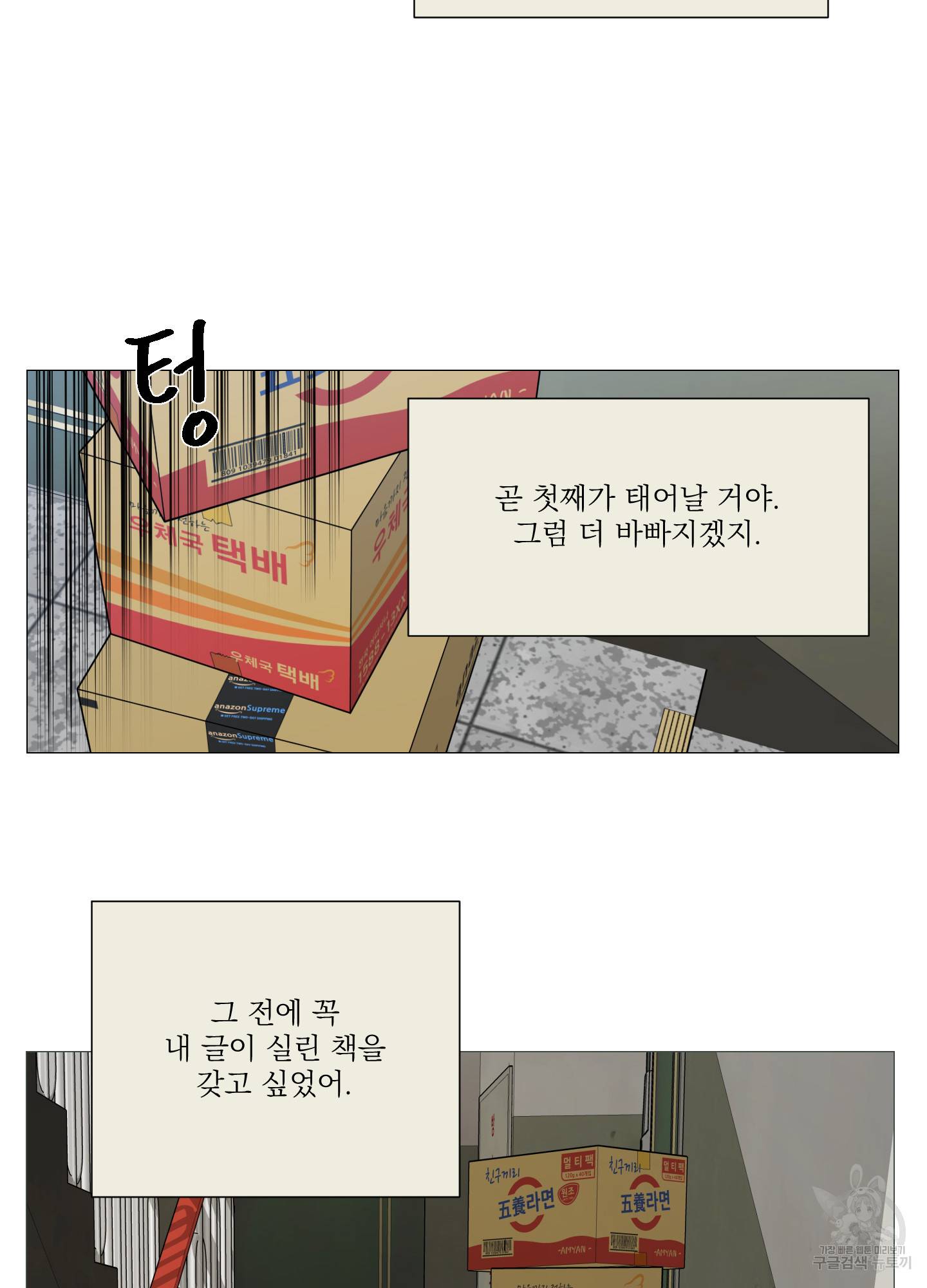 새디스틱 뷰티 외전 7화 51