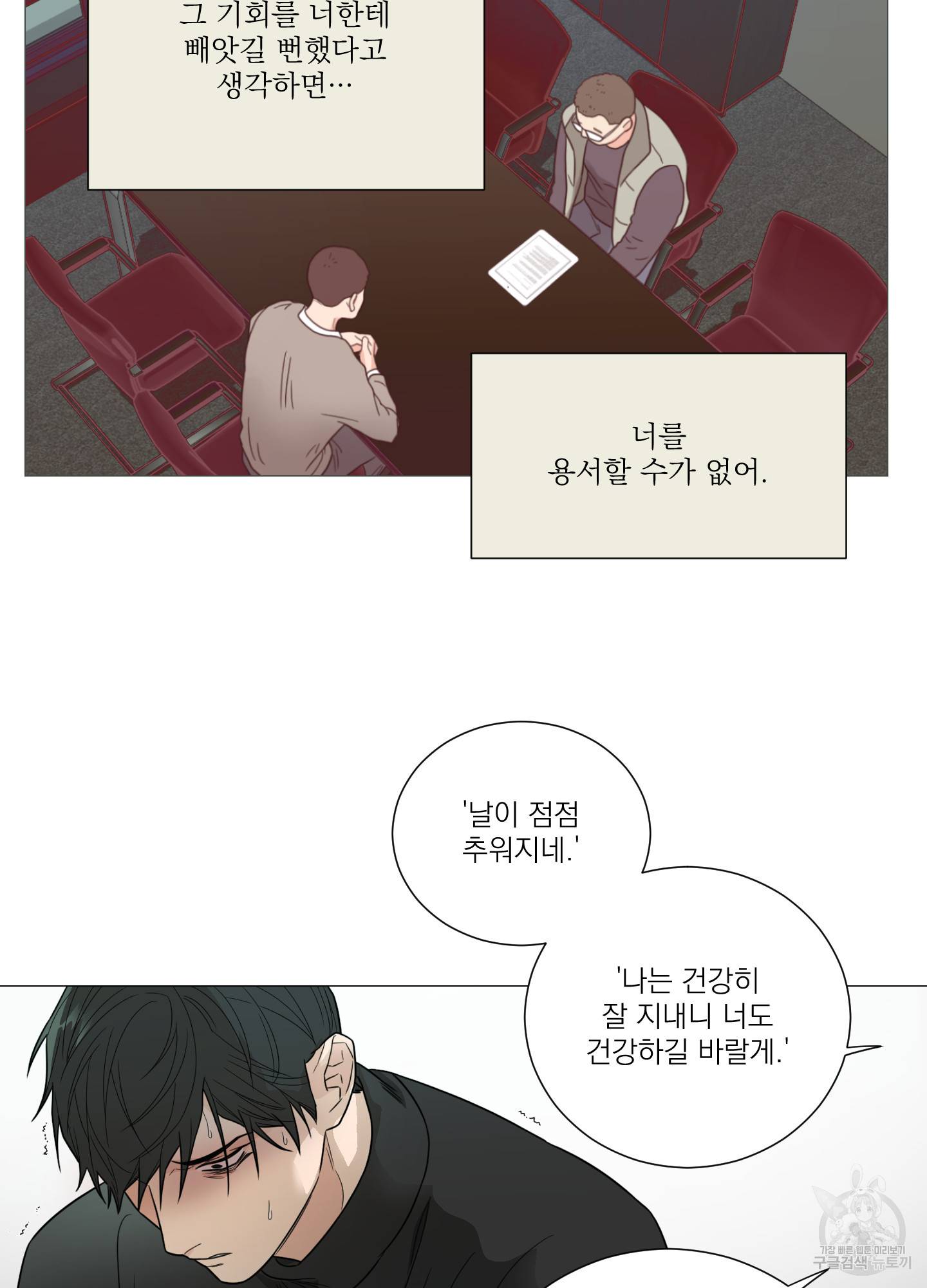 새디스틱 뷰티 외전 7화 53