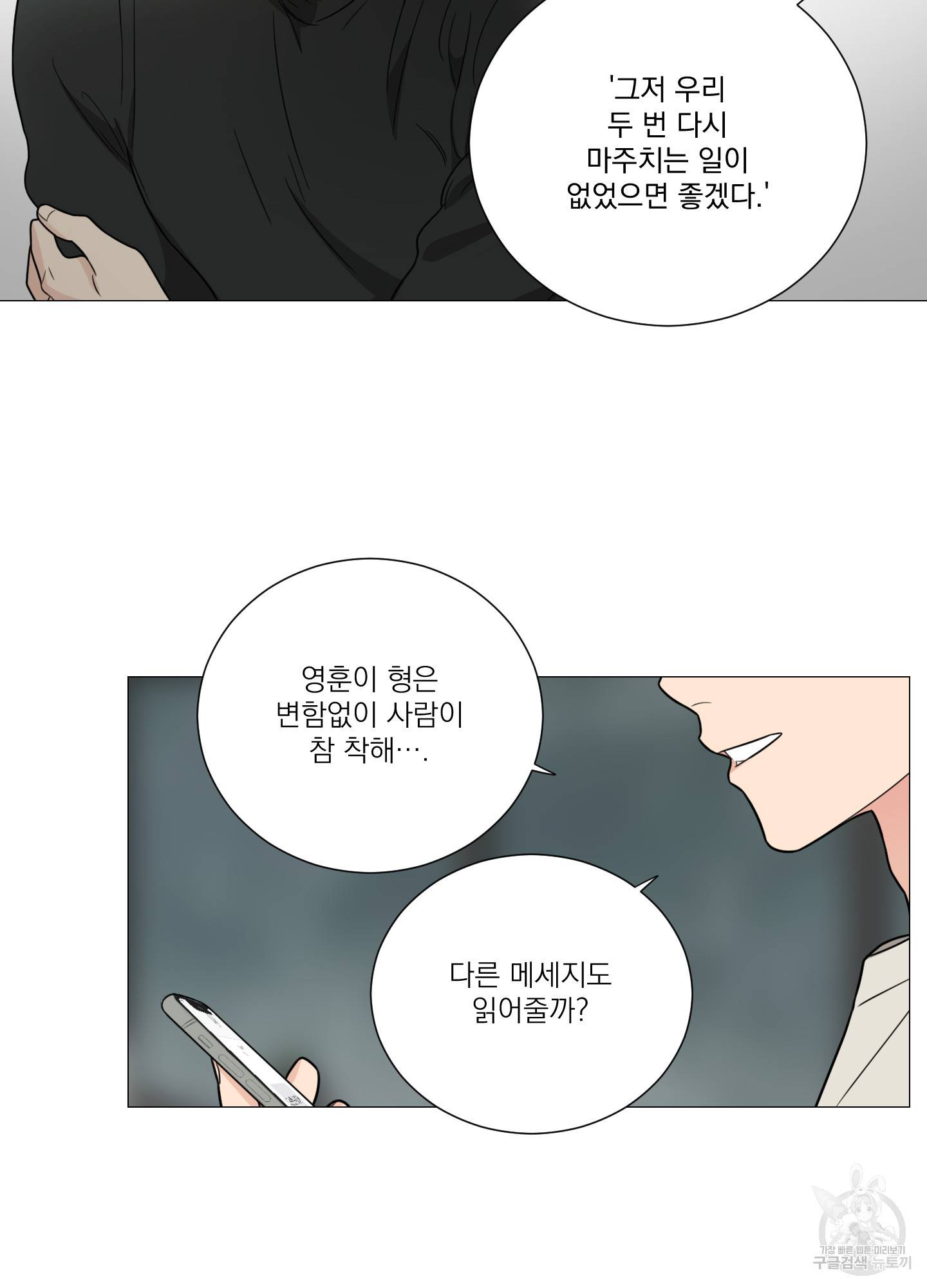 새디스틱 뷰티 외전 7화 54